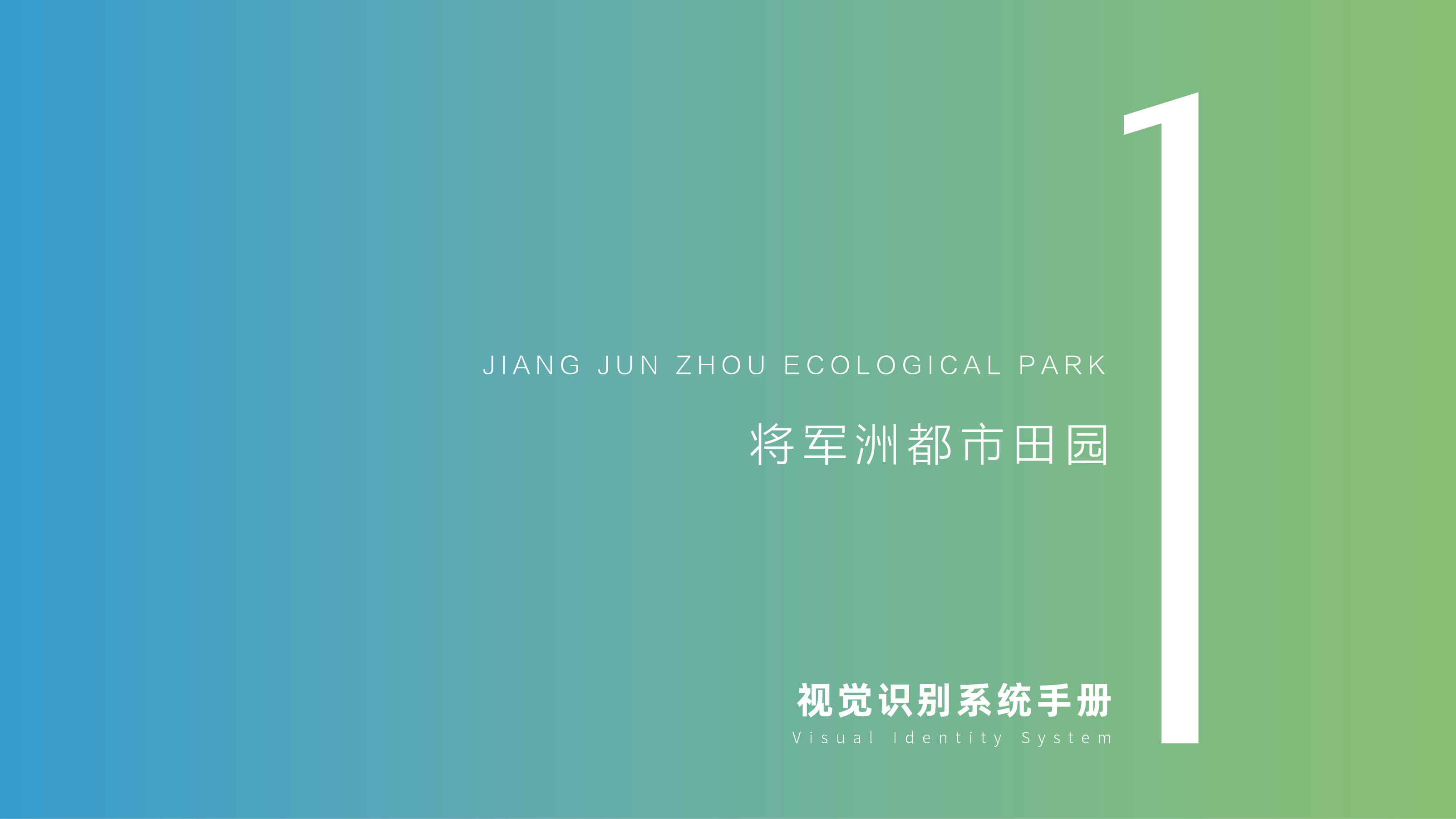 将军洲VI设计