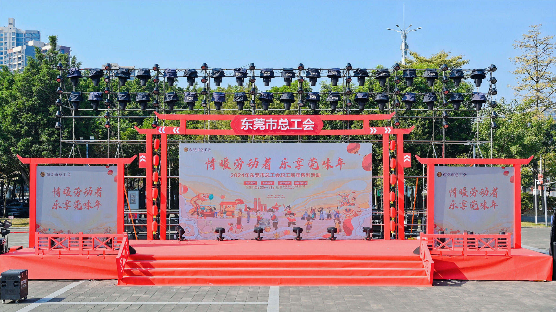 东莞市总工会2024迎新年音乐文艺汇演