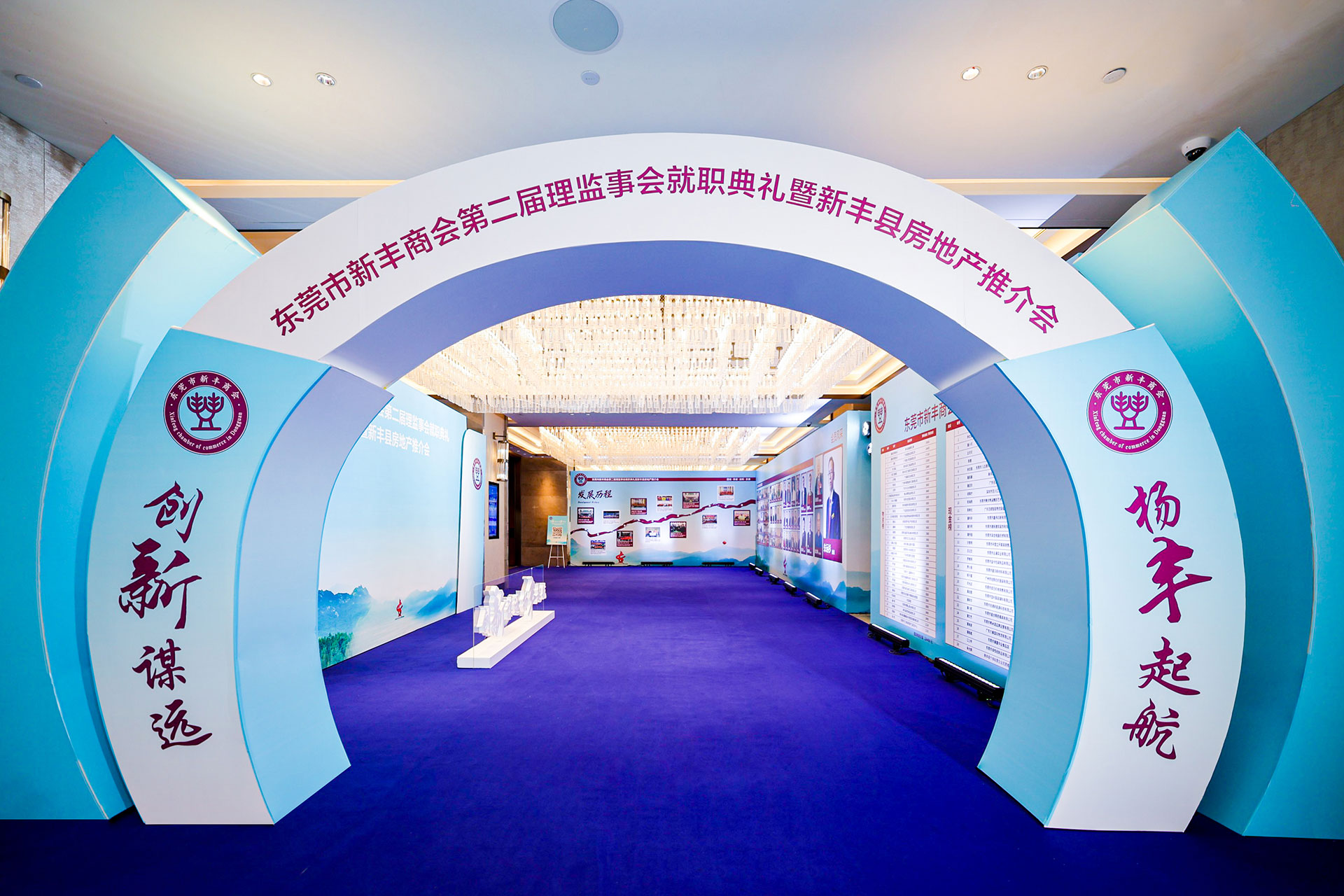 东莞市新丰商会第二届会员大会暨理监事会就职典礼 