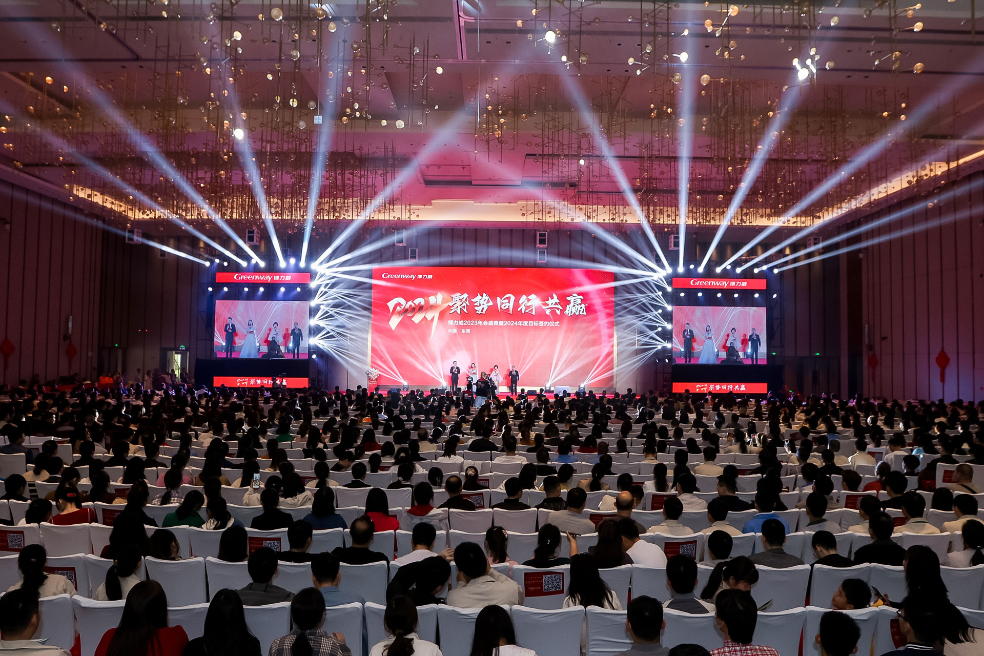 博力威2023年会盛典暨2024年度目标签约仪式
