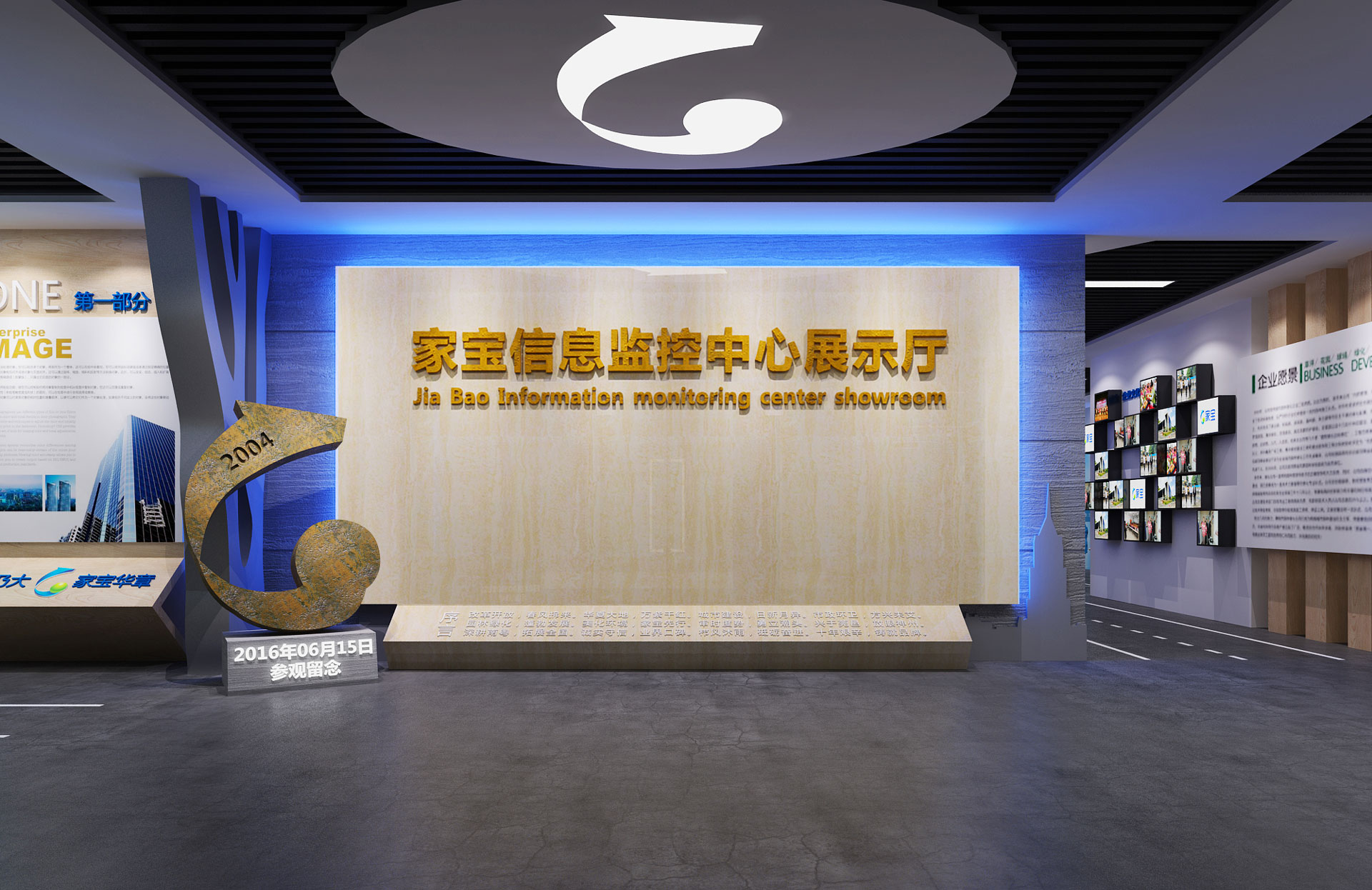家宝展厅设计
