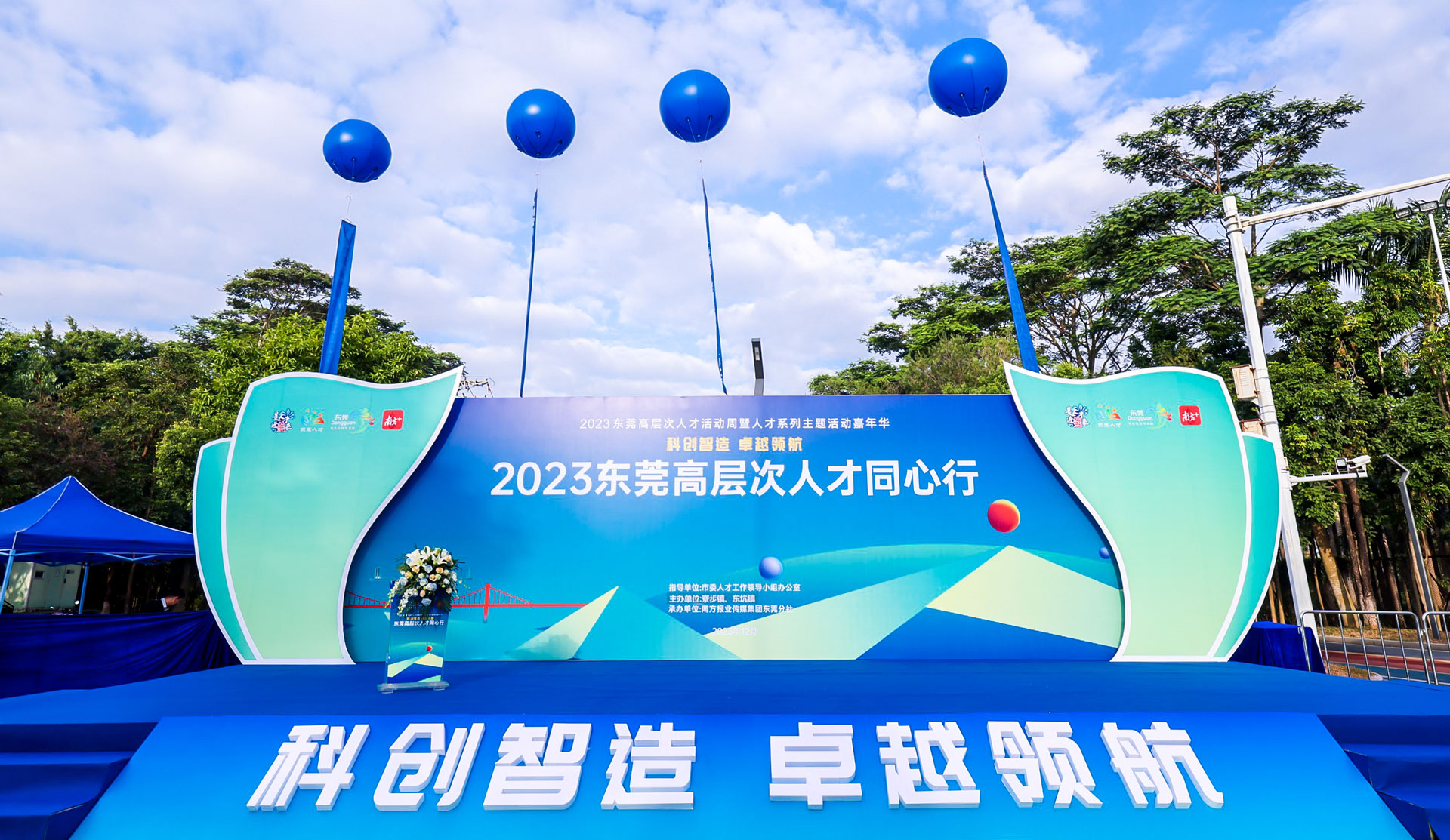 2023年东莞高层次人才活动周暨人才系列主题活动嘉年华