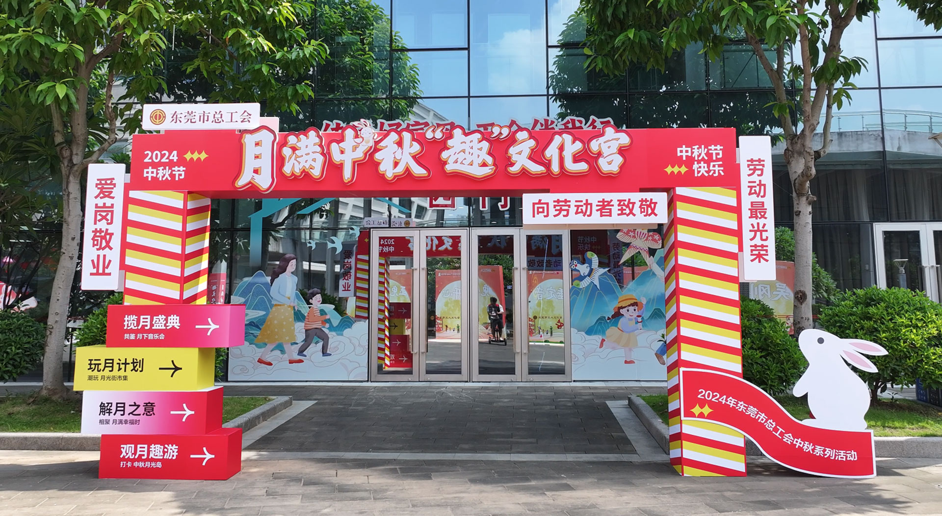 东莞市总工会中秋系列活动