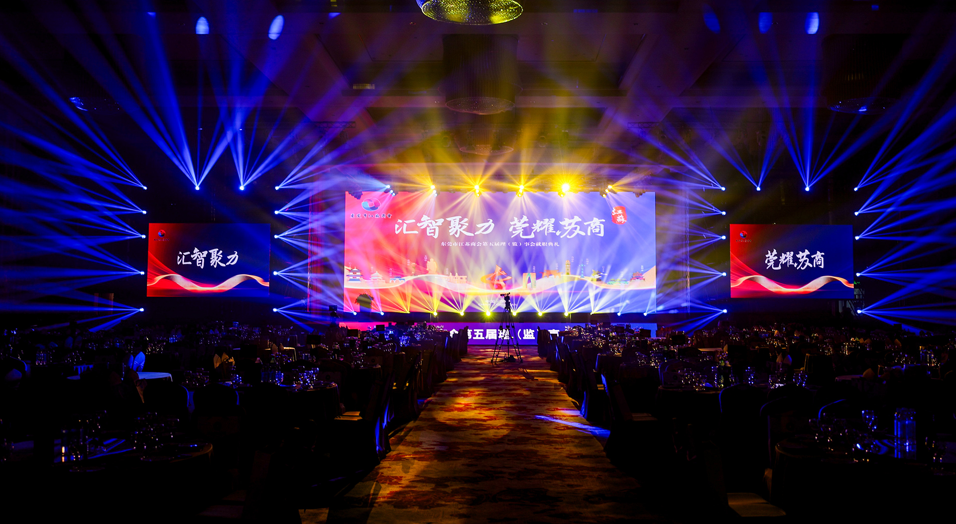 东莞市江苏商会第五届理(监)事会就职典礼圆满落幕