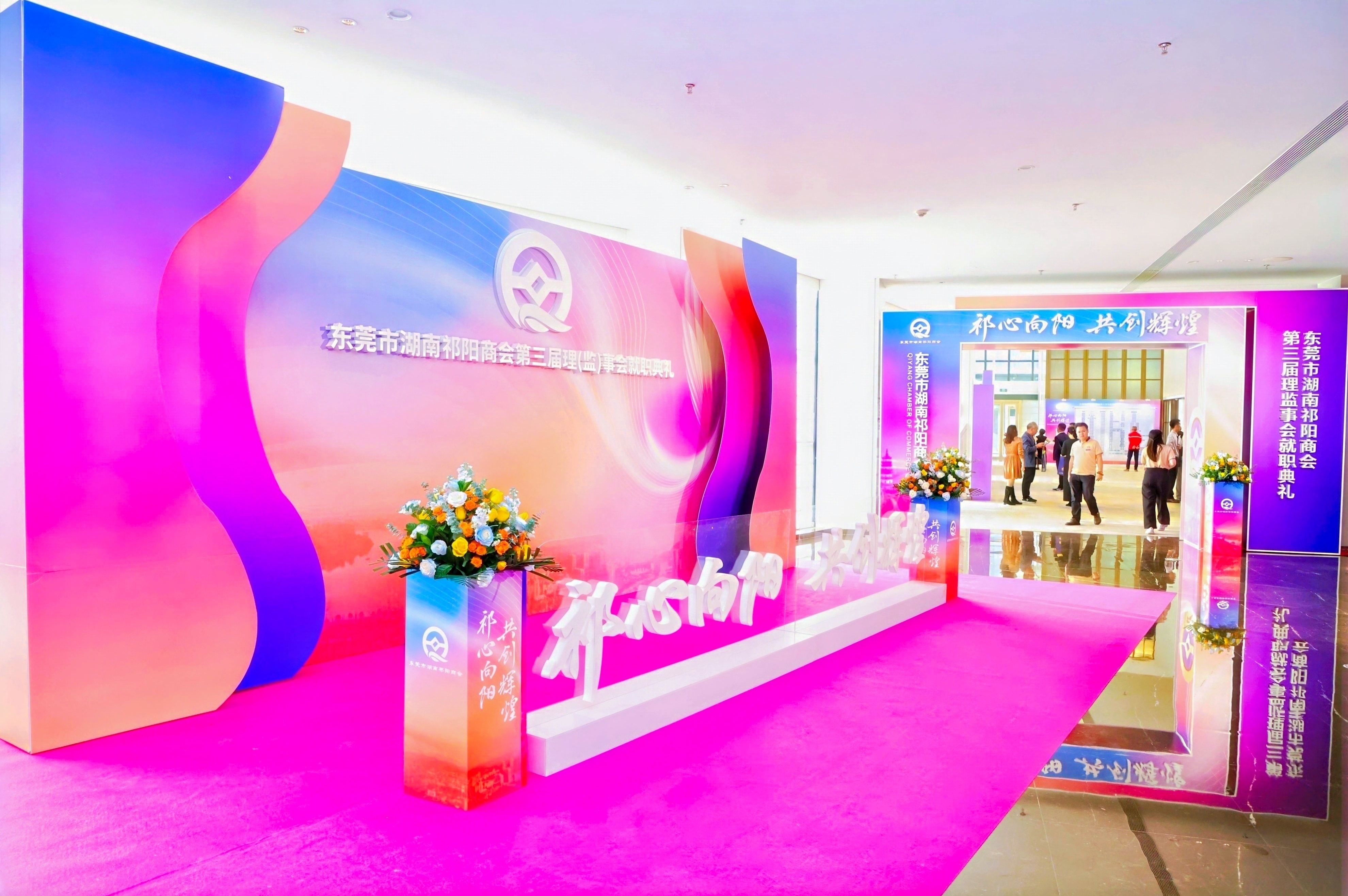 东莞市湖南祁阳商会第三届理(监)事会就职典礼