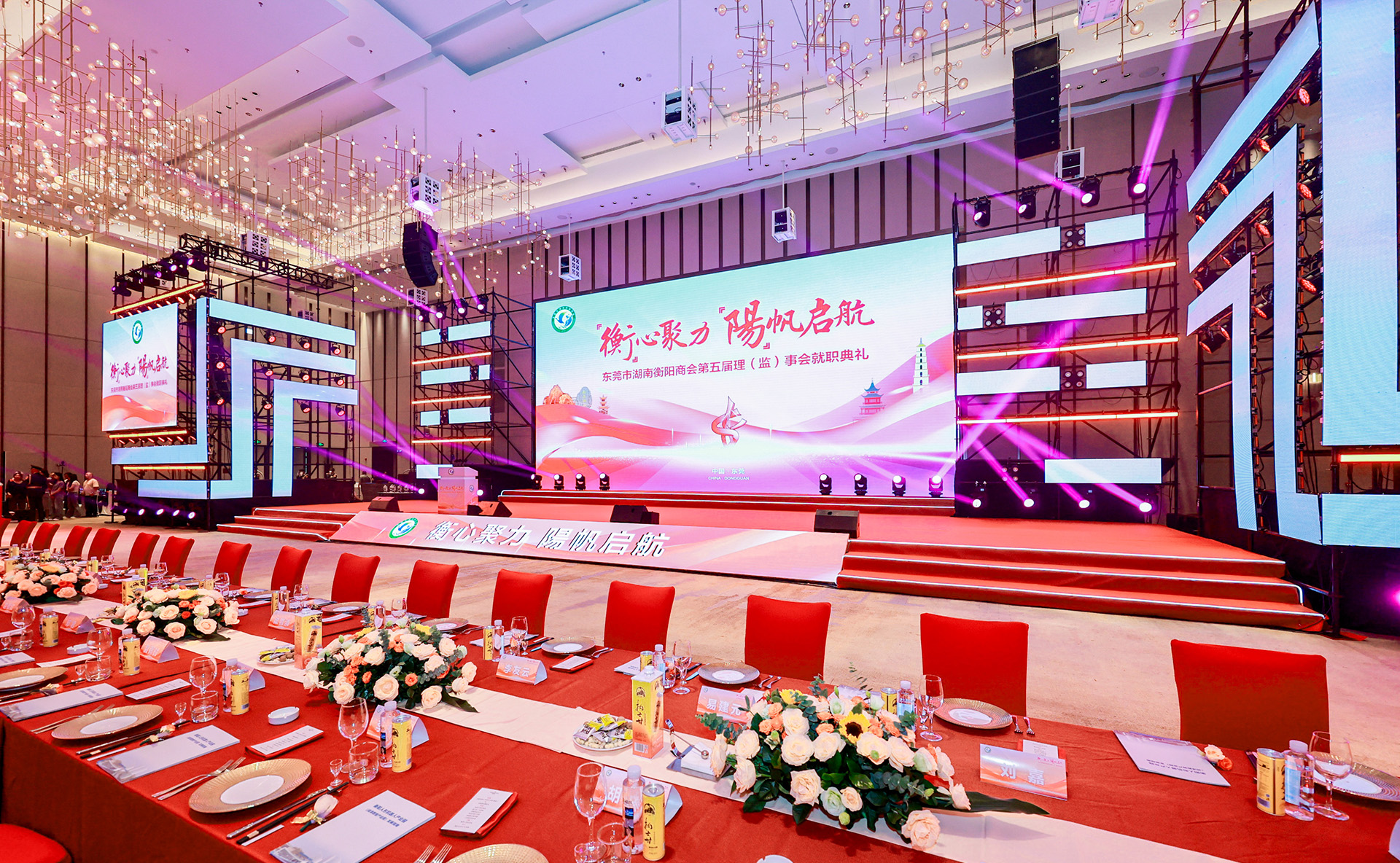 东莞市湖南衡阳商会第五届理(监)事会就职典礼