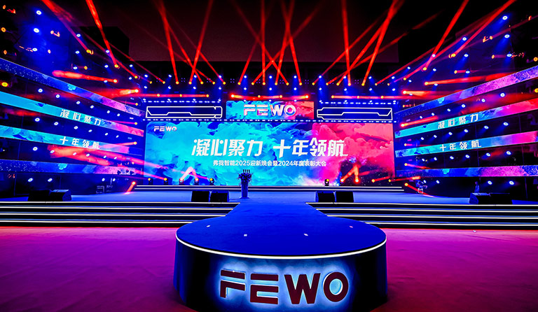 弗我智能2025迎新晚会暨2024年度表彰大会