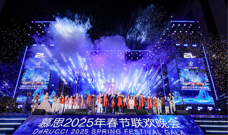 慕思集团年度荣耀盛典暨2025春节联欢晚会