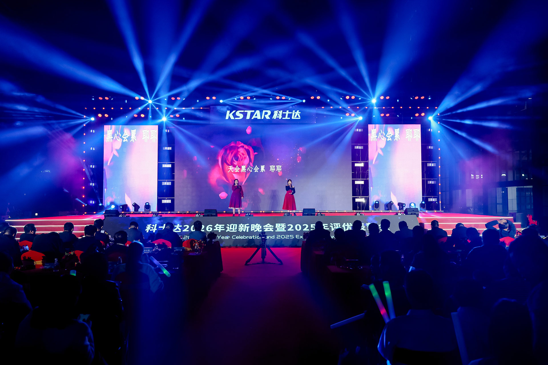 深圳科士达2026年迎新晚会暨2025年评优表彰会圆满落幕